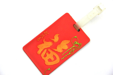 Silicone/Rubber luggage tags for tourist souvenir & gifts, China fu/福, #02005-030