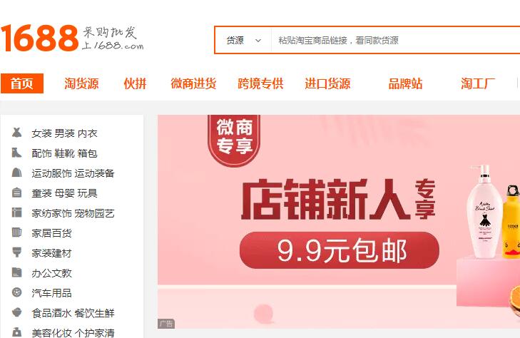 1688.com in Chinese language