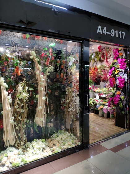 Info about 9117 JunTing Artificial Flowers wholesale supplier: showroom shop, products, MOQ, catalog, price list, contact phone number, wechat, email etc. 