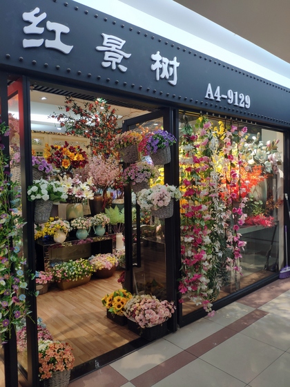 9129 HONGJINGSHU Artificial Flowers Storefront