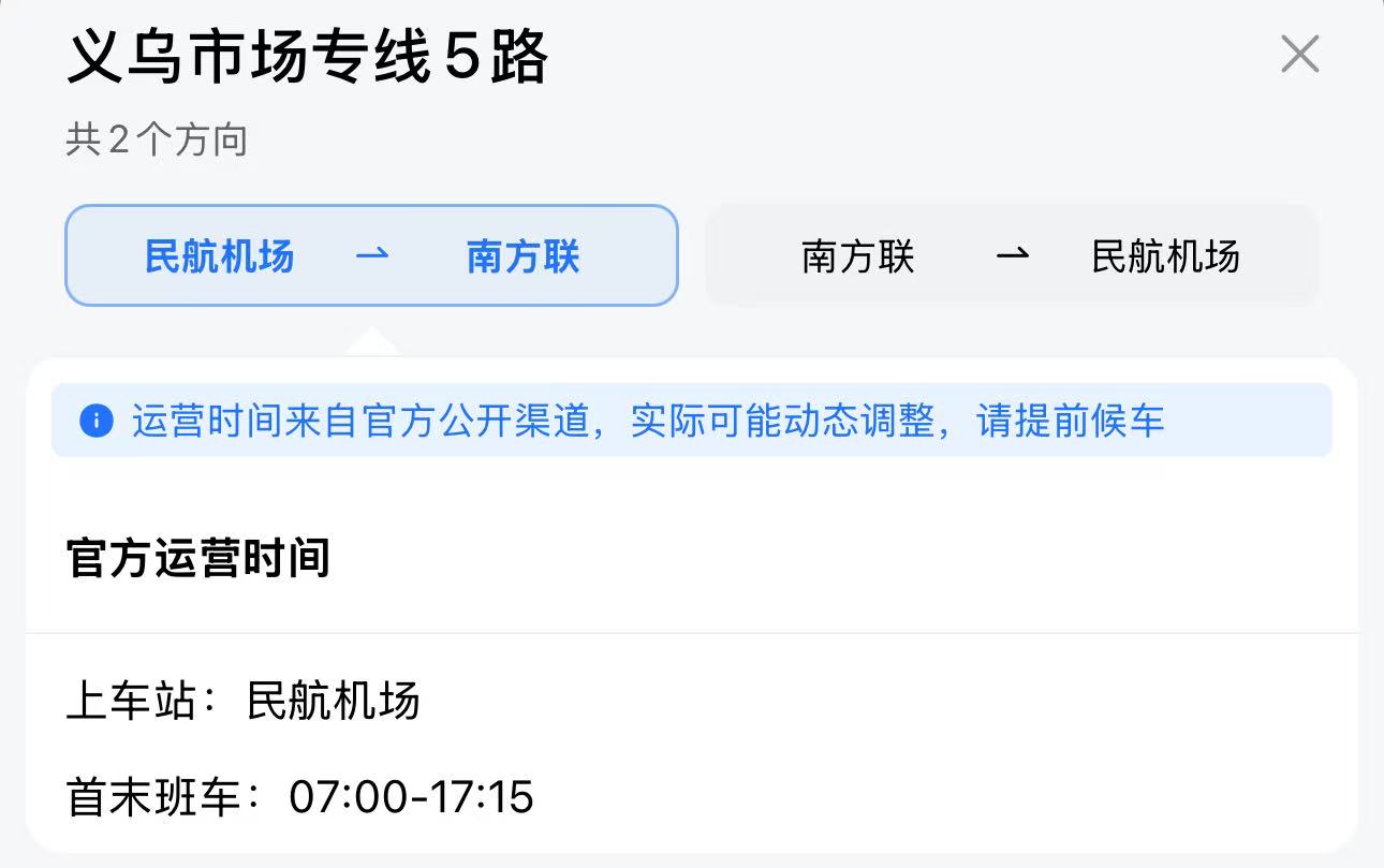 yiwu airport free bus first and last