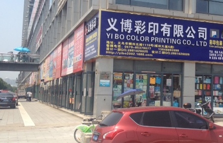 Yiwu Package Market:Downstairs of Guomao Plaza / 国贸大厦一楼, In front of Futian market district 2