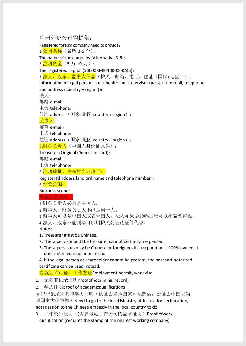 Docs check list for registering companies getting work permit and visa in Yiwu China.