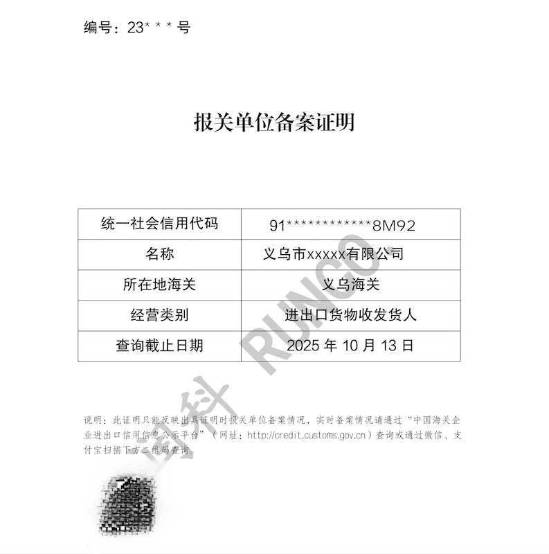 A Filing Receipt from Yiwu Customs