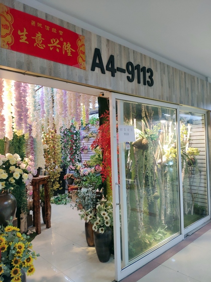 Info about 9113 SuRong Plastic Flowers Factory Wholesale Supplier: showroom shop, products, MOQ, catalog, price list, contact phone number, wechat, email etc. 