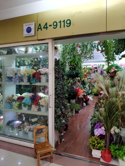 9119 HongShuLin Man Made Flowers Store Front