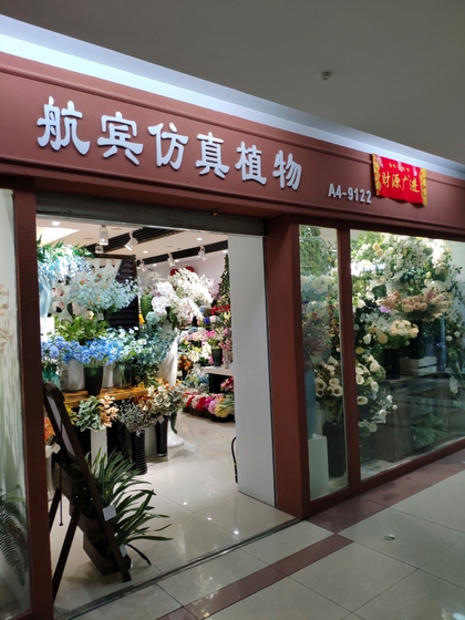 9122 HangBin Fake Plants Storefront