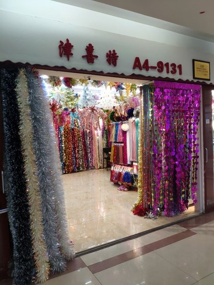9131 JINGXITE Tinsel Metallic Garland factory wholesale supplier: showroom shop, products, MOQ, catalog, price list, contact phone number, wechat, email etc. 