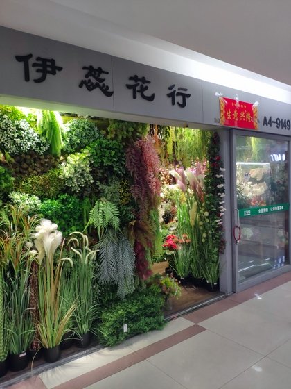 9149 YiXin Manmade Flowers Storefront