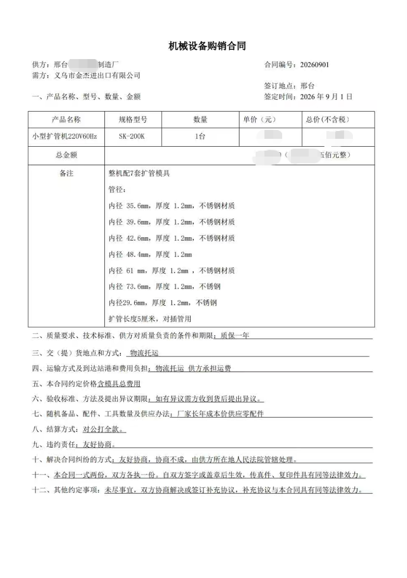 contract we signed for buying machines from factory for our client