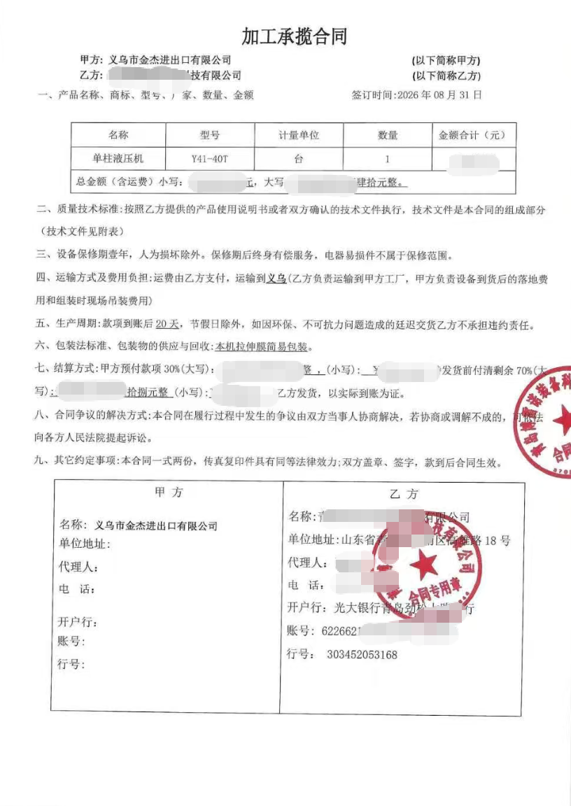 contract we signed to buy machines for our client