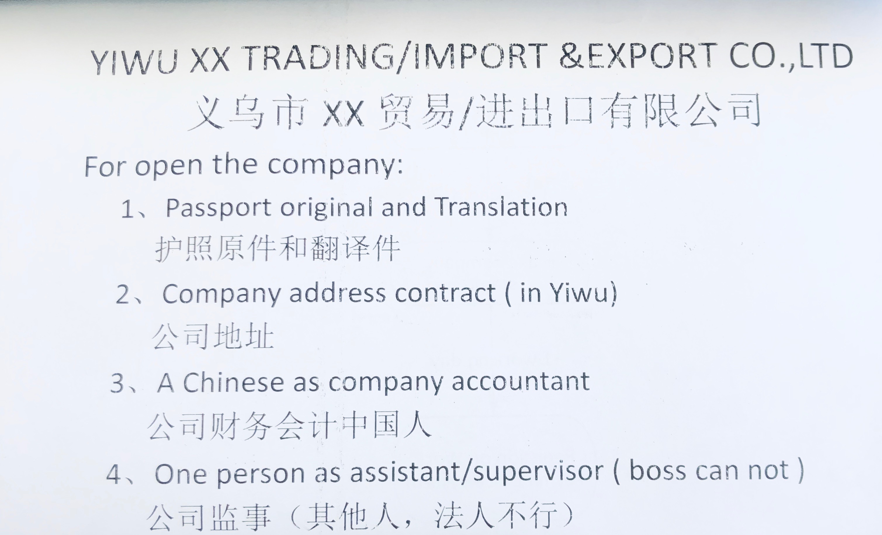 docs (documents) / material required for open (register ) company in Yiwu China