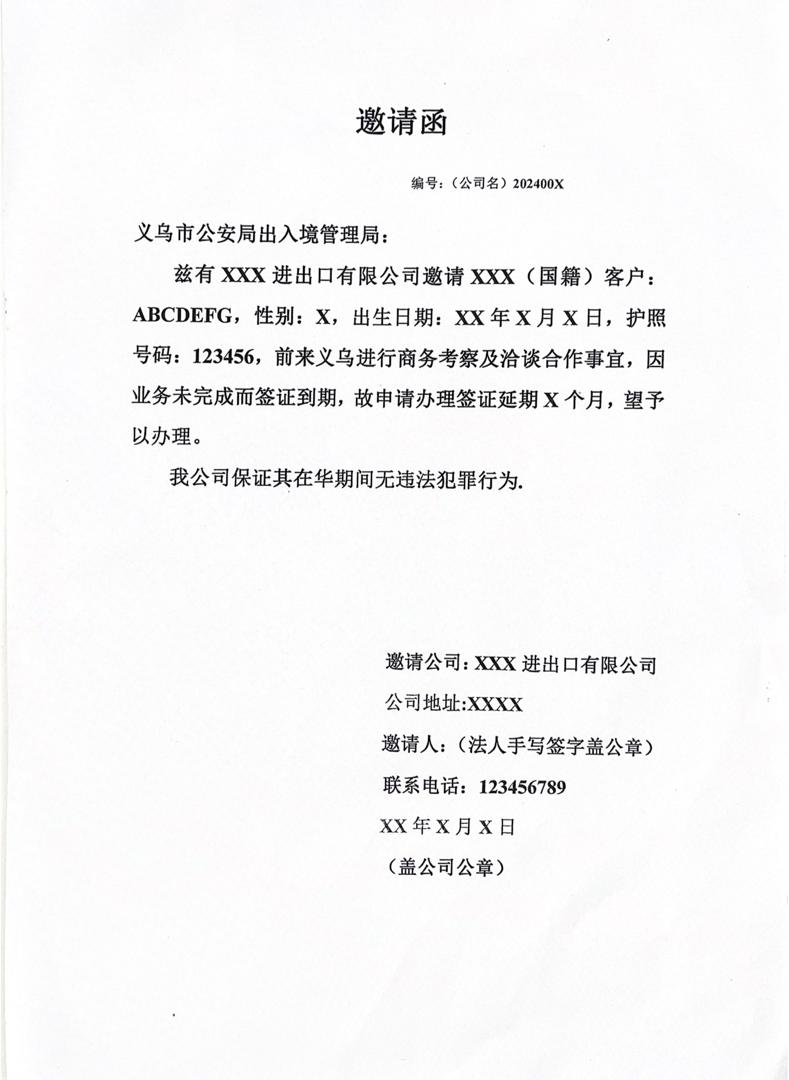 An invitation letter sample for extending M Visa in Yiwu, China.