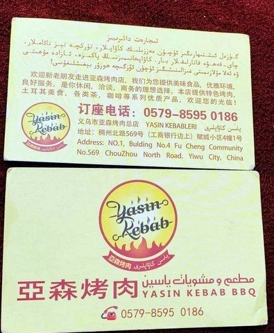 muslim-halal-food-restaurant-yiwu-china-yasin-kebab-bbq-contact-address-01