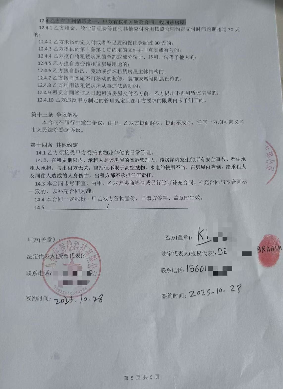 An office lease contract in Yiwu China.
