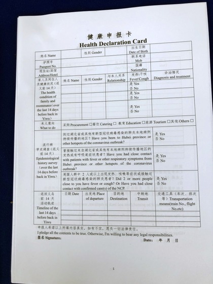 Health declare form during Coronavirus prevent and control time (NCP) before going into Yiwu market(District 2)
